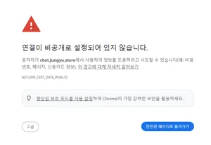 [트러블 슈팅] 실시간 채팅서비스 SSL 인증서 자동 갱신 문제 해결